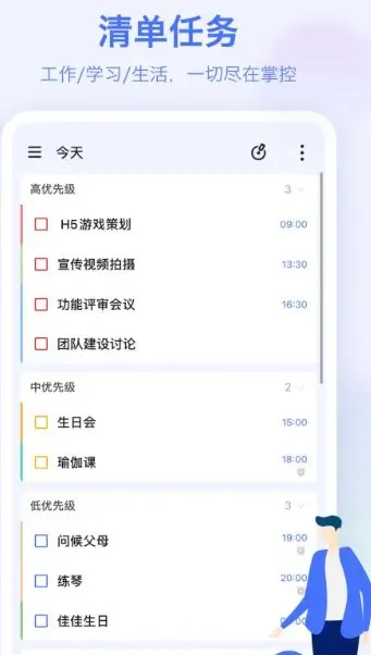 TickTick滴答清单 v8.0.3.0高级版_摸鱼资源网