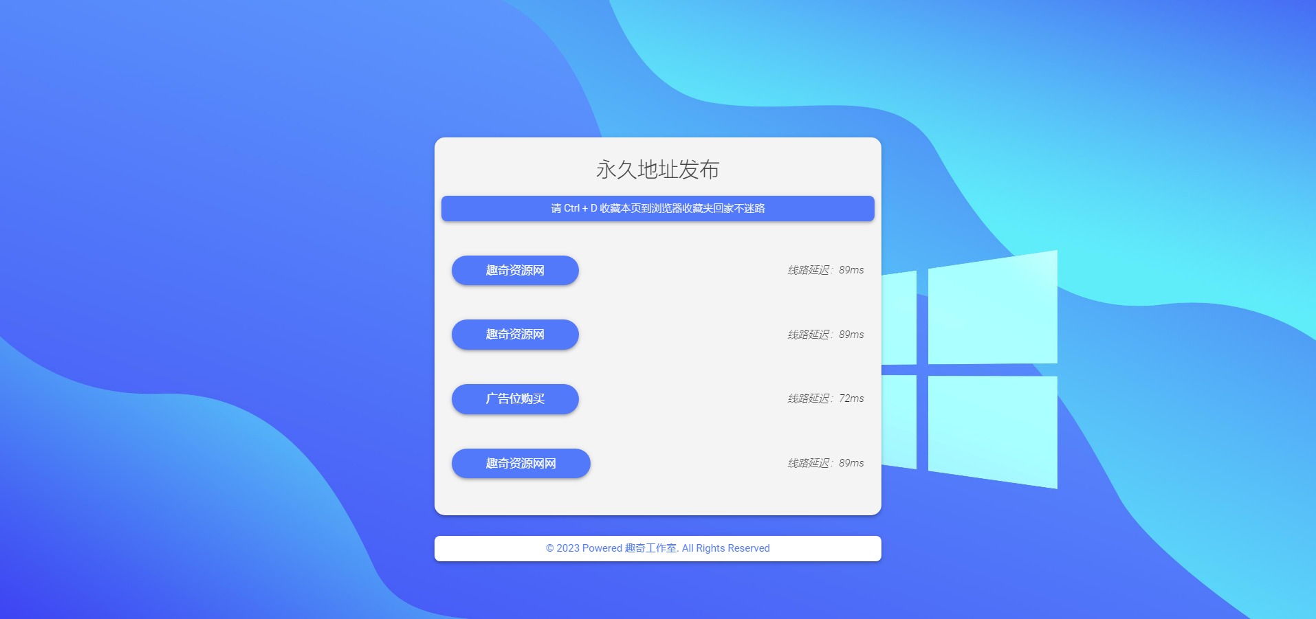 蓝色清新自适应网址导航发布页HTML源码 - 支持延迟检测与跨设备兼容_摸鱼资源网
