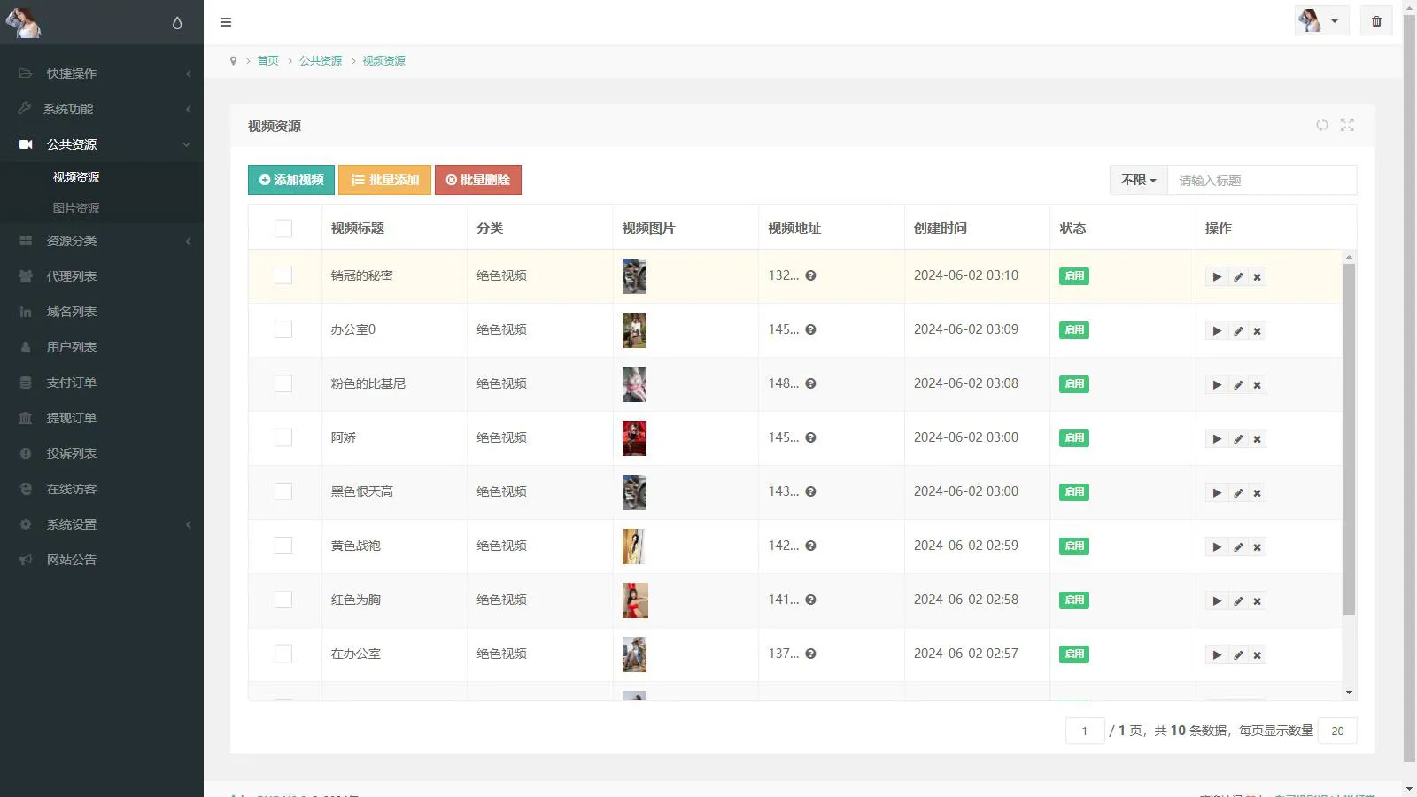 2025最新图片写真视频打赏系统源码 测试可用带教程-摸鱼资源网