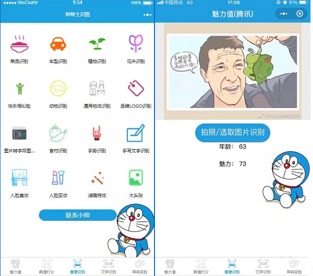 AI图像识别与智能交互小程序源码：集成百度AI的多功能微信应用解析_摸鱼资源网