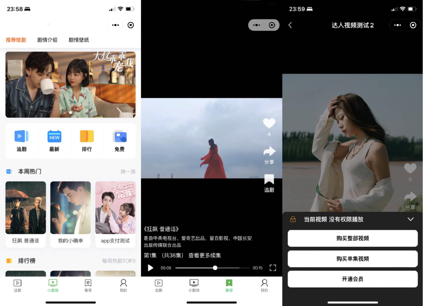 全开源短剧影视小程序源码：一站式付费观看解决方案，支持多模式与多平台_摸鱼资源网