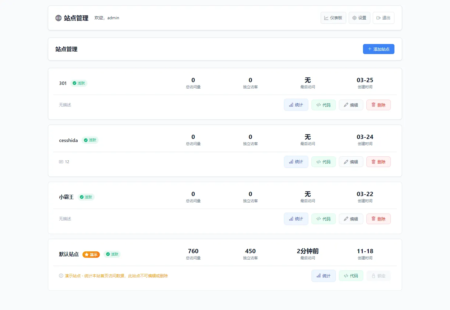 PHP网站统计系统源码 极简统计 支持本地部署 PHP网站统计系统源码 极简统计 支持本地部署