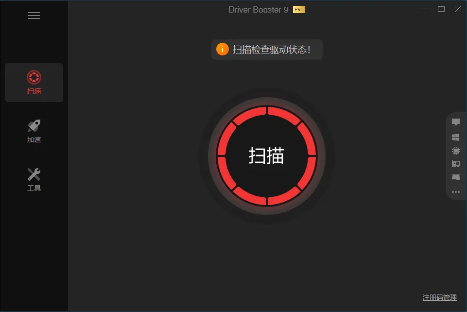 驱动管理IObit Driver Booster Pro v13.3.0.229便携版_摸鱼资源网