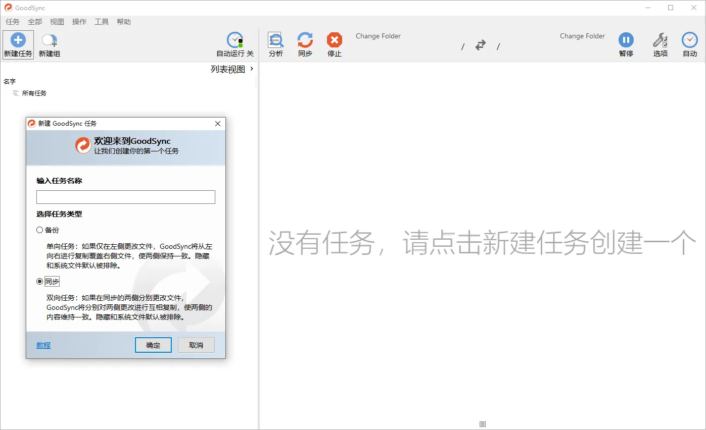 Goodsync Enterprise v12.9.27.7高级版_摸鱼资源网