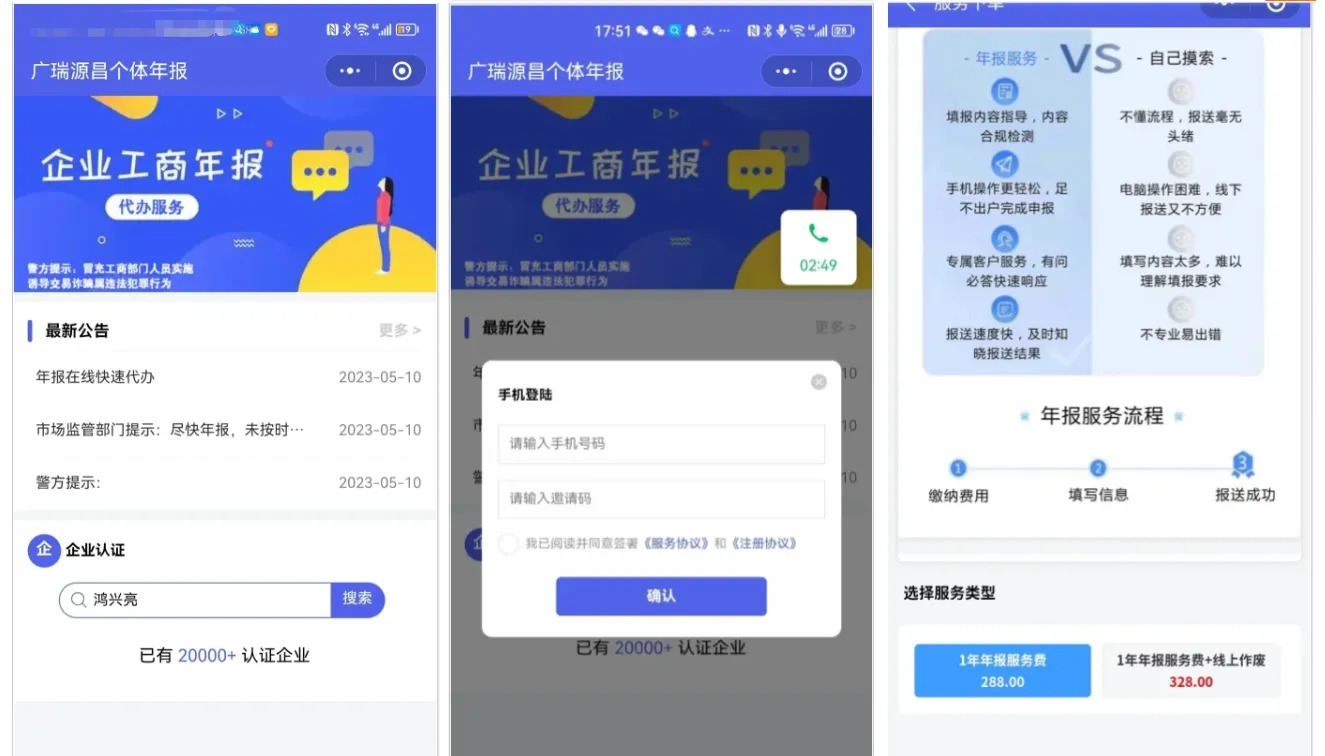 企业年报服务系统/小微服务助手系统电销年报系统企业年审企业申请管理