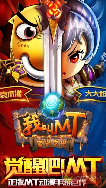 我叫MT-高清版v15.5.0.0免激活版★经典3D魔兽类冒险游戏_摸鱼资源网
