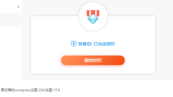 Zibll 子比主题 v7.8 破解版下载：全功能绕授权与美化弹窗插件集成_摸鱼资源网