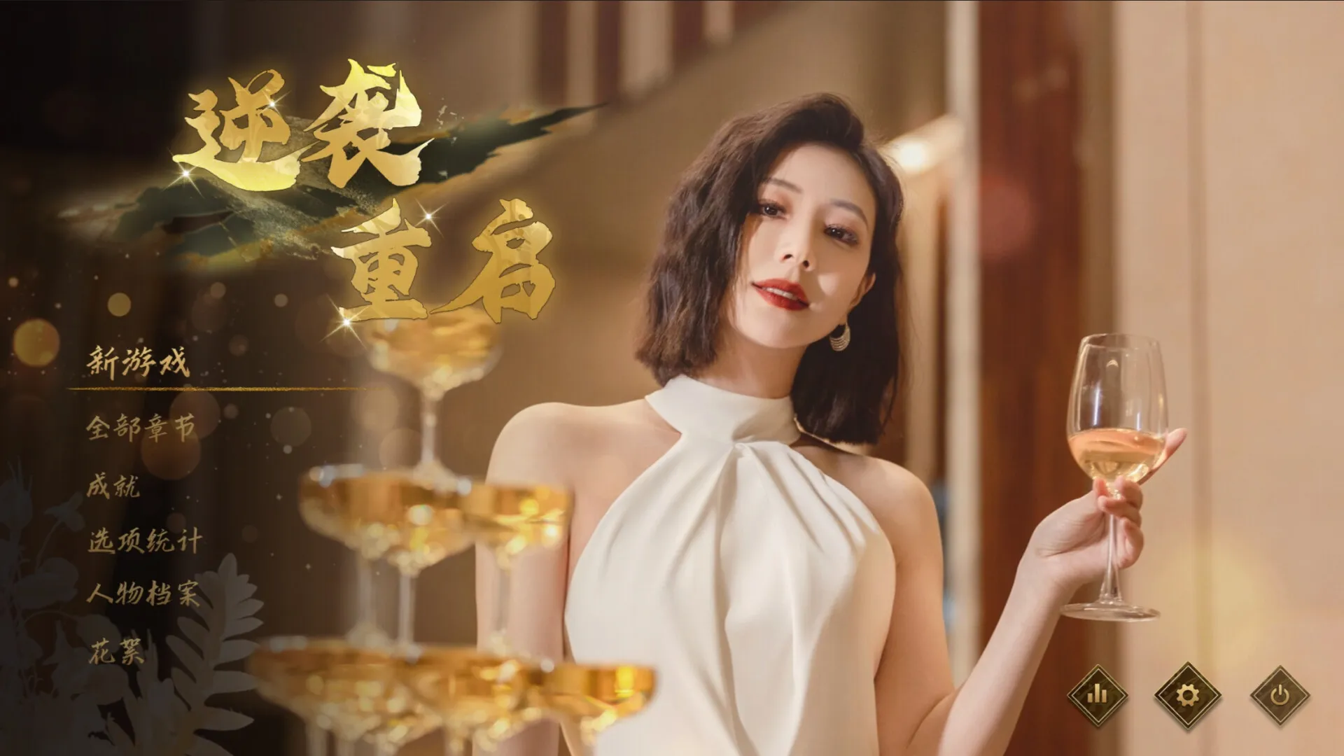 逆袭重启/Rebooted Fate