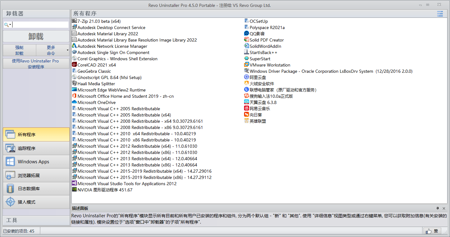 Revo Uninstaller Pro v5.4.7.0 绿色版：专业软件卸载工具完全指南_摸鱼资源网