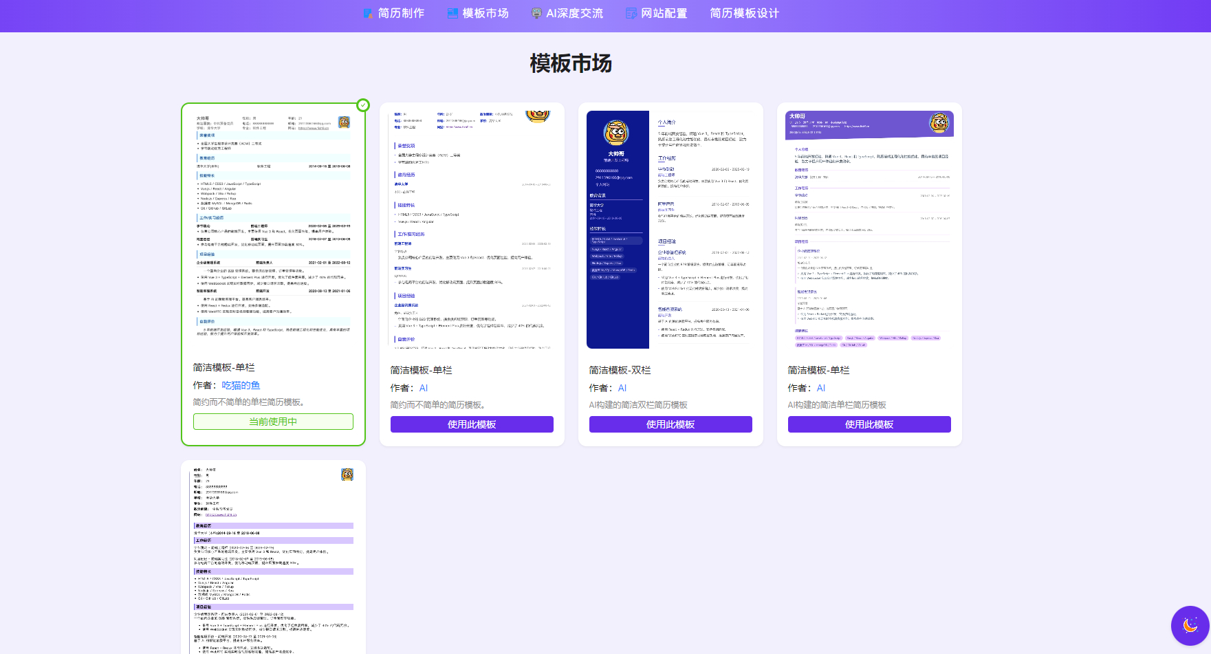 开源AI简历生成工具:免费网站源码与完整部署指南-摸鱼资源网 开源AI简历生成工具:免费网站源码与完整部署指南-摸鱼资源网