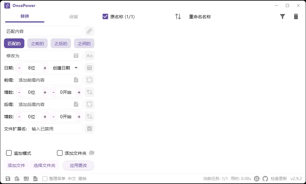OncePower批量重命名v3.0.0绿色版_摸鱼资源网