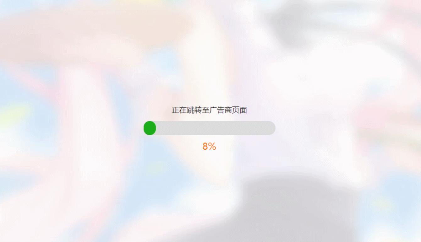 免费下载：简洁大气带进度条的URL跳转页面HTML源码_摸鱼资源网