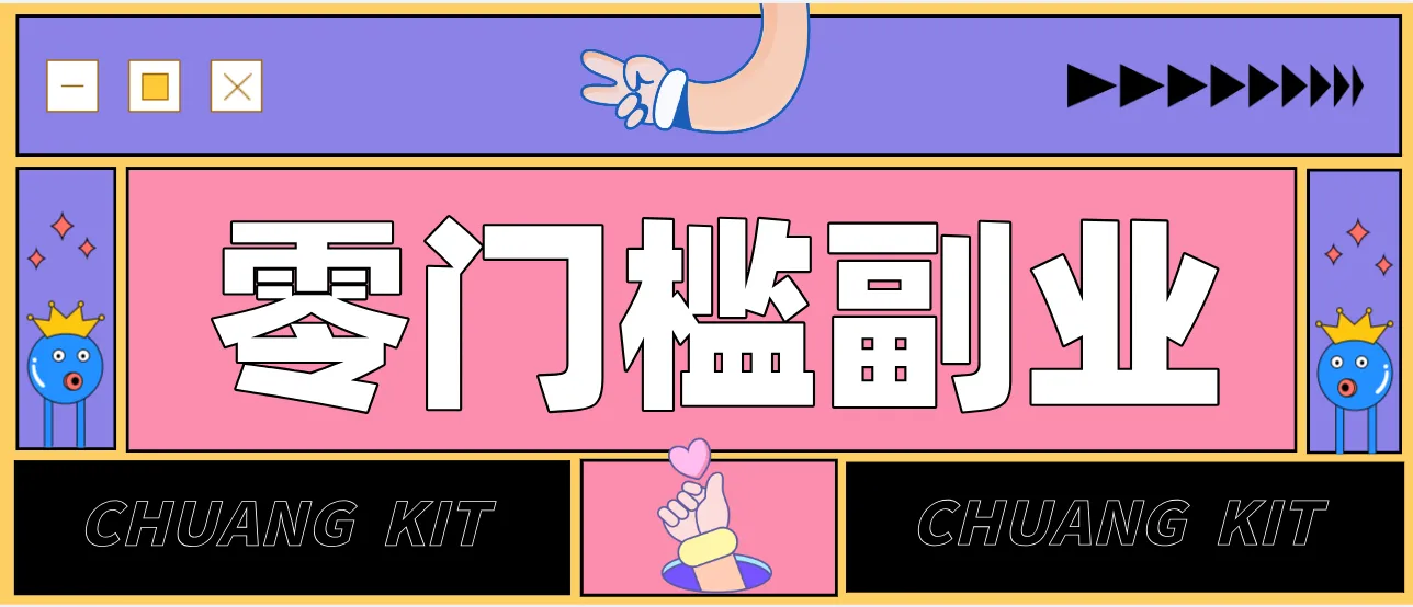 零撸赚钱项目，长期正规绿色项目任何人可做，轻松月入千元_摸鱼资源网