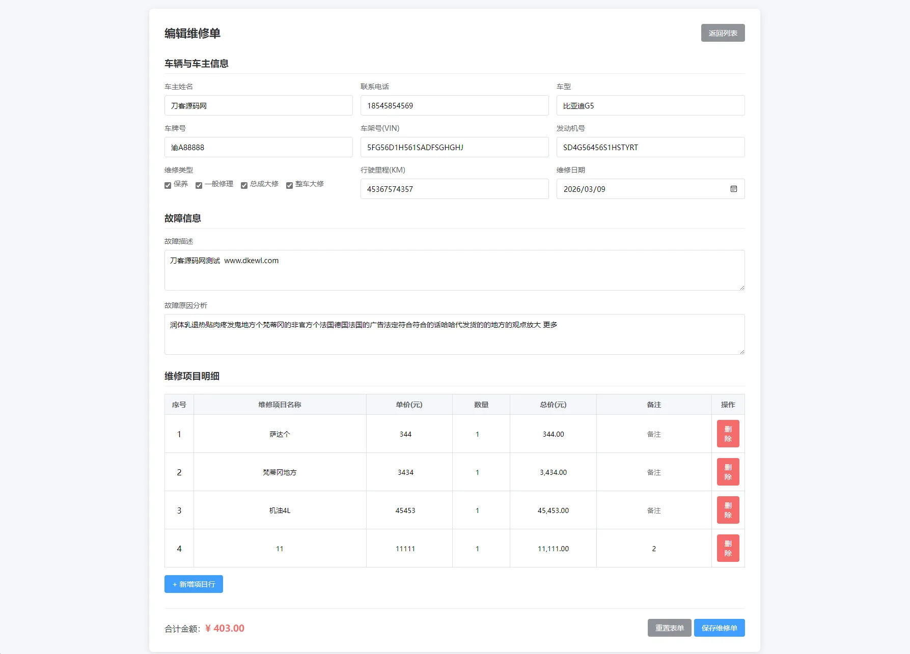 汽修单管理系统源码 汽修单管理系统源码