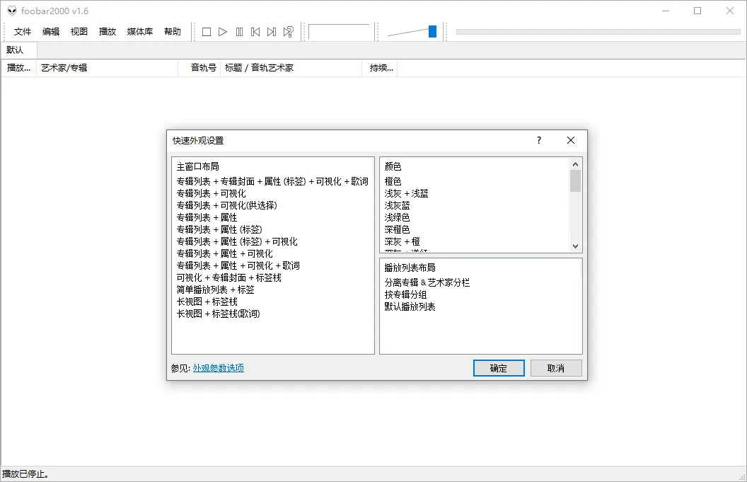 Foobar2000音频播放器v2.25.8_摸鱼资源网
