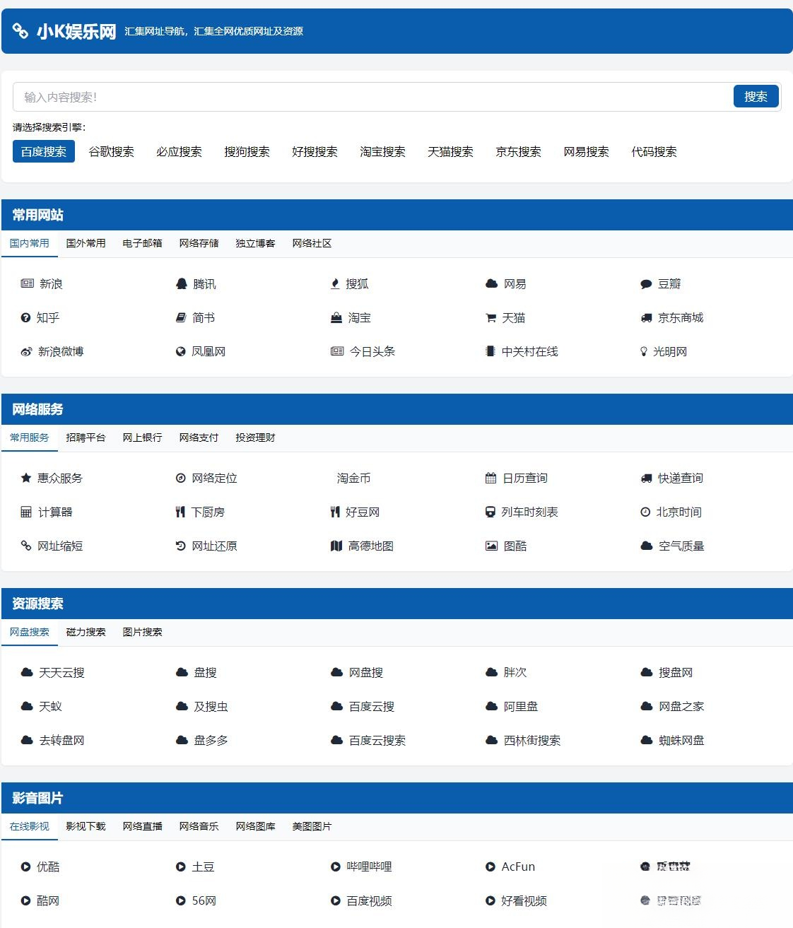 个人轻量化网址导航模板：自适应HTML源码与SEO优化指南_摸鱼资源网