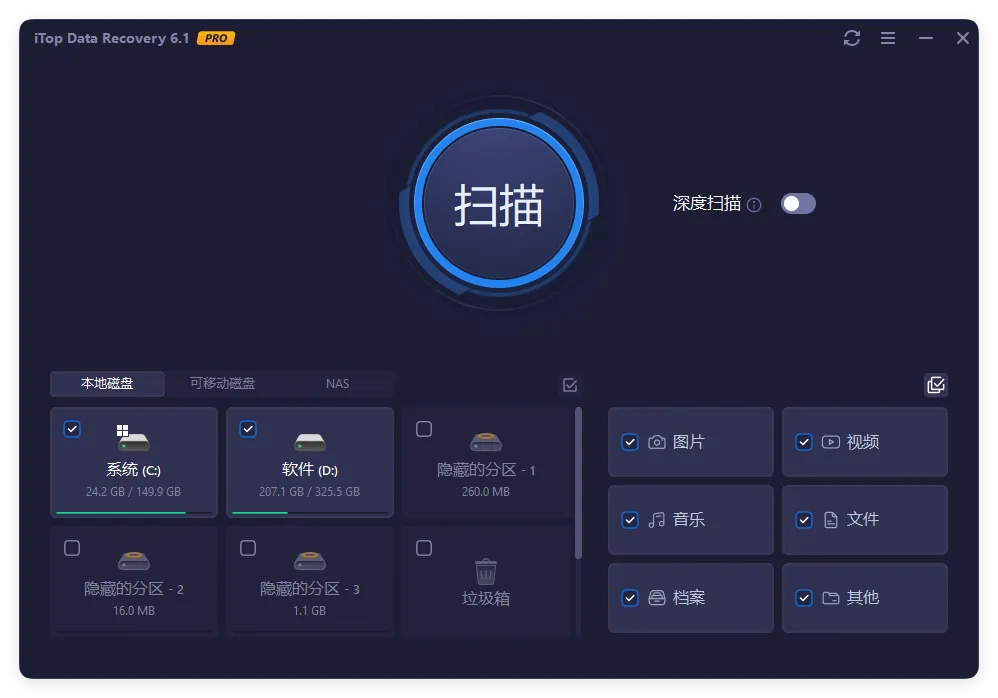 iTop Data Recovery Pro v6.1.0.936便携版_摸鱼资源网