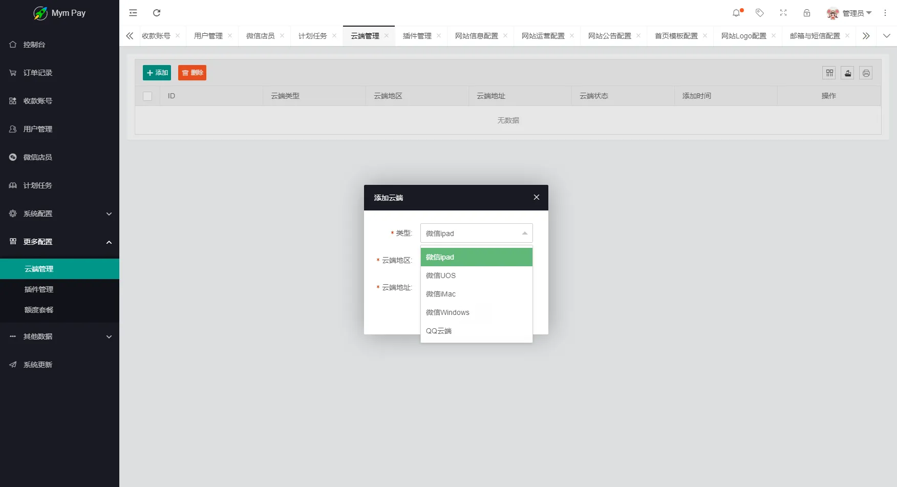 最新版MYMPay码支付开源版系统源码_个人免签支付_聚合支付系统_摸鱼资源网