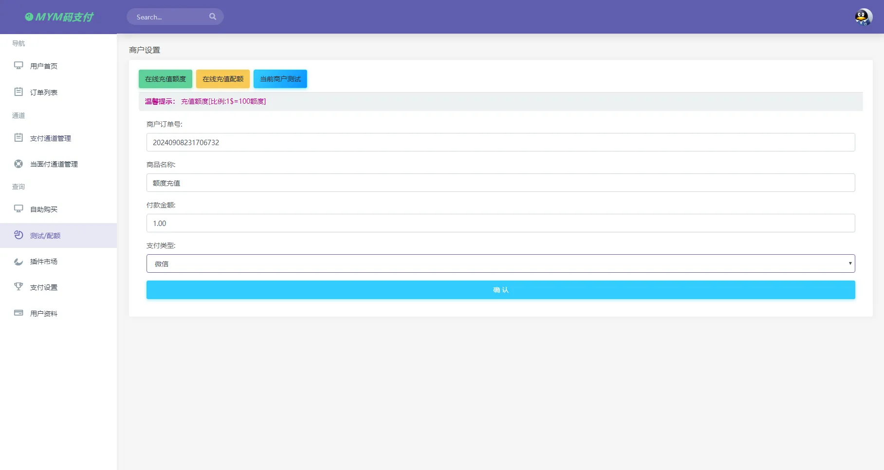 MYMPay码支付开源版系统 个人免签聚合支付系统-摸鱼资源网