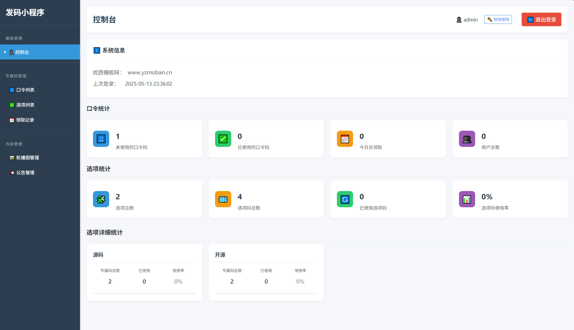 SEO优化自助发卡小程序源码：多功能卡密领取与流量主支持_摸鱼资源网