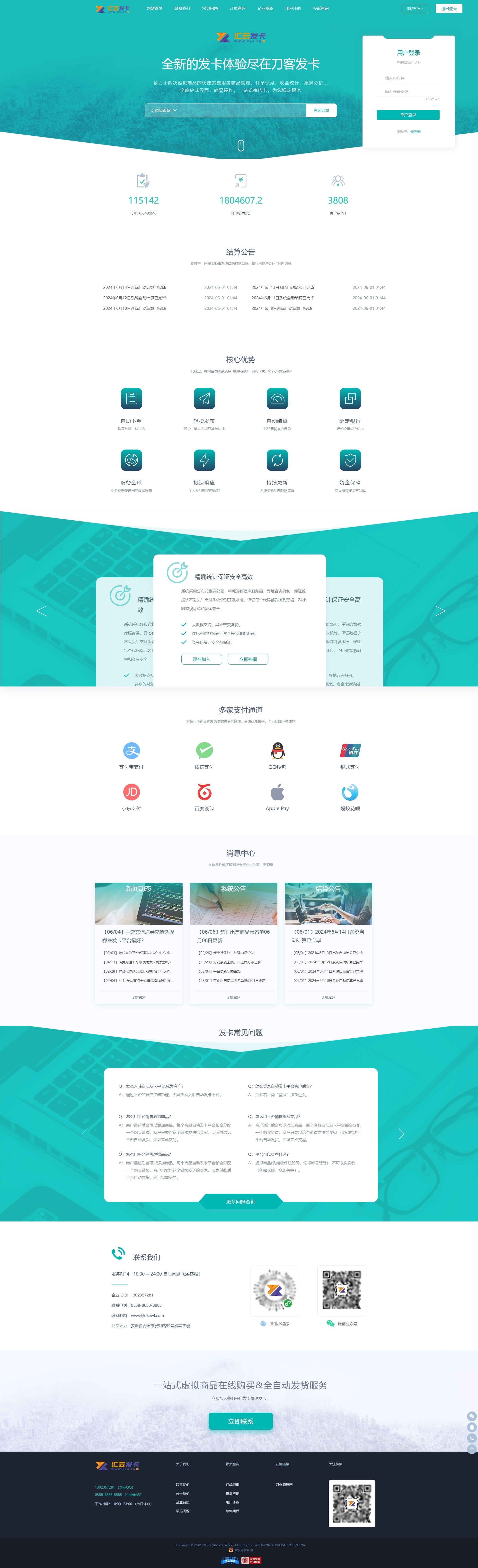 企业自动发卡系统源码下载：全新UI完整版，多模板与代理分销功能_摸鱼资源网