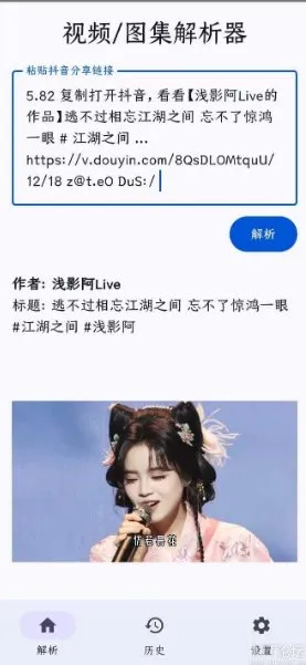 抖音解析器v1.0免费版_摸鱼资源网