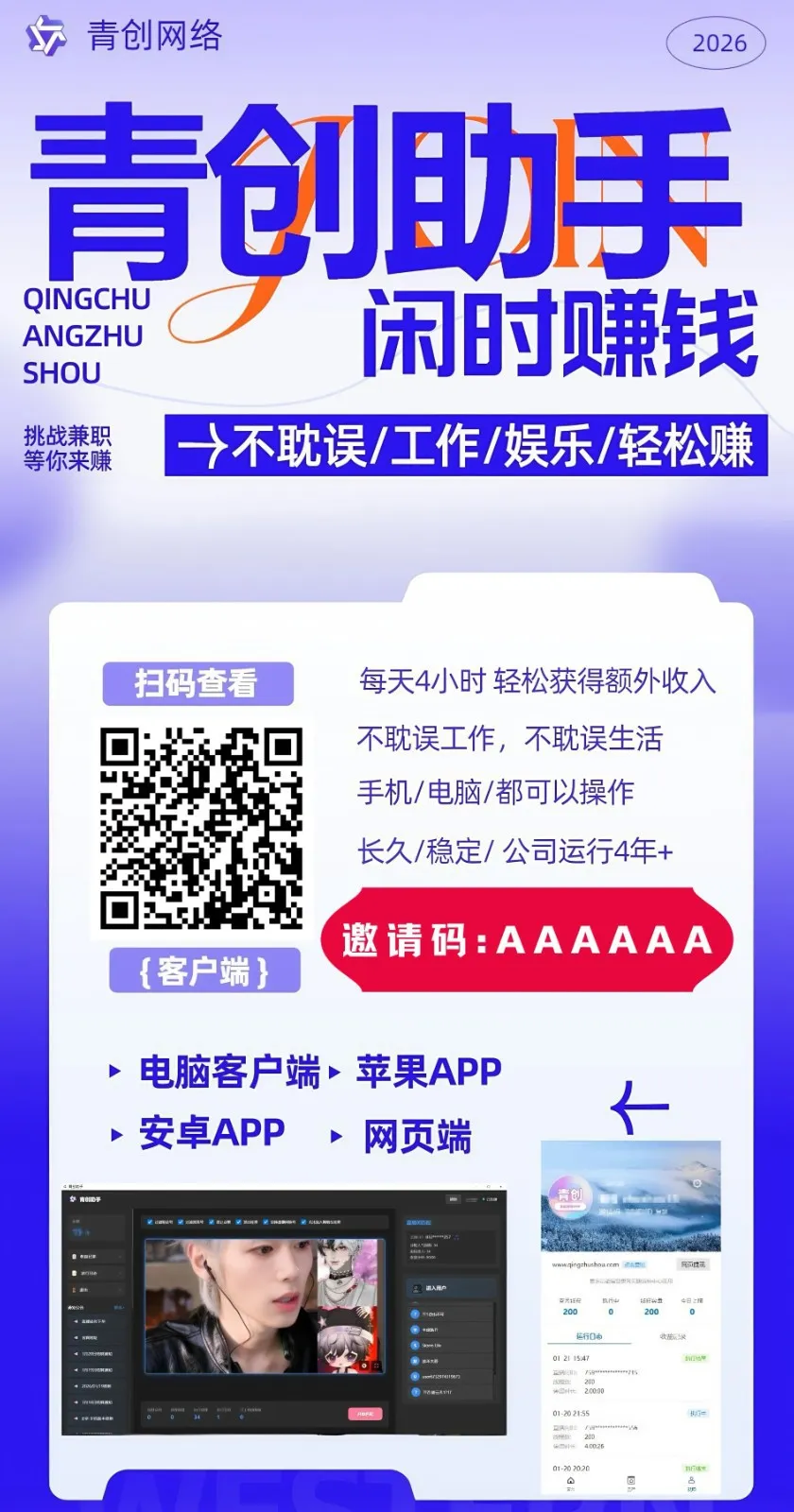 青创助手0门槛副业！每天手机挂机4小时日赚300+！无套路！-摸鱼资源网