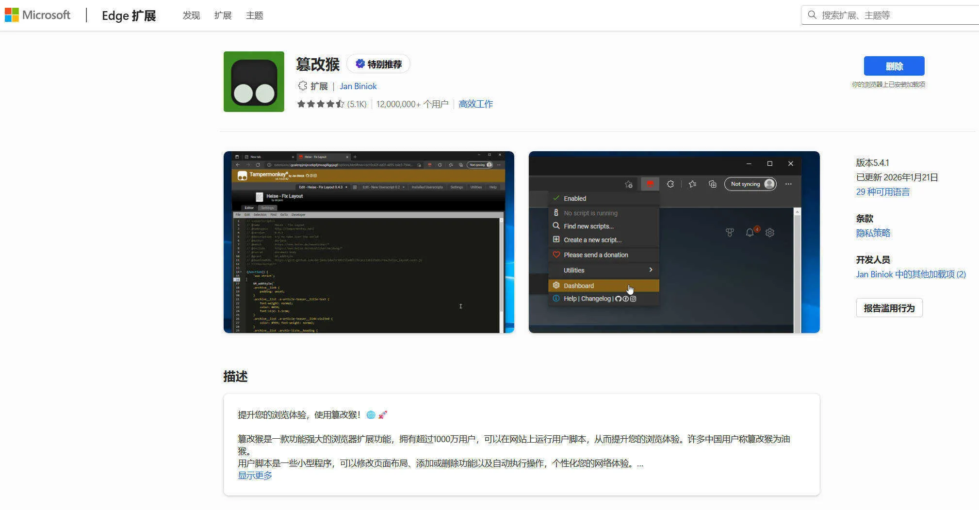 猴油脚本2026人教版官网电子教材下载