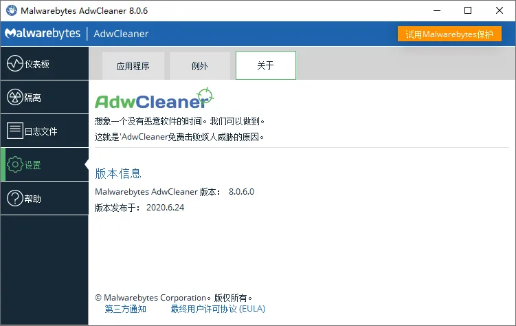广告清理 AdwCleaner v8.7.1_摸鱼资源网
