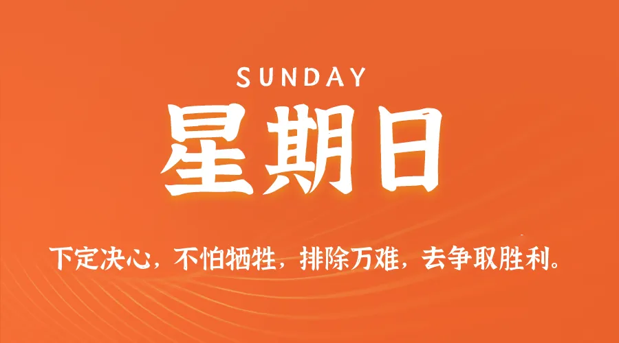 2026年04月12日新闻早讯，每天60s读懂世界_摸鱼资源网