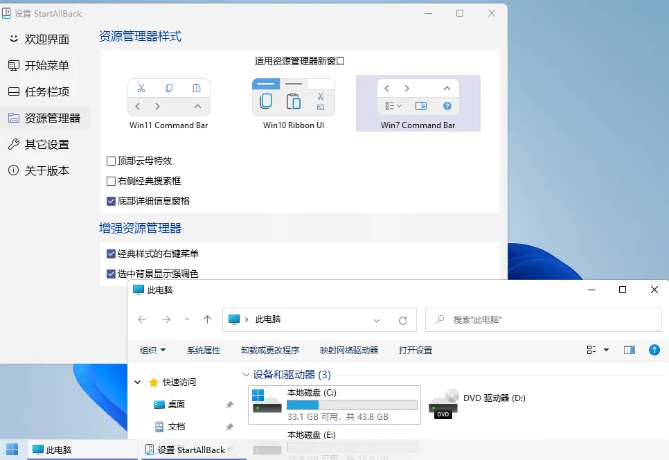 开始菜单StartAllBack v3.9.21.5360绿色版_摸鱼资源网