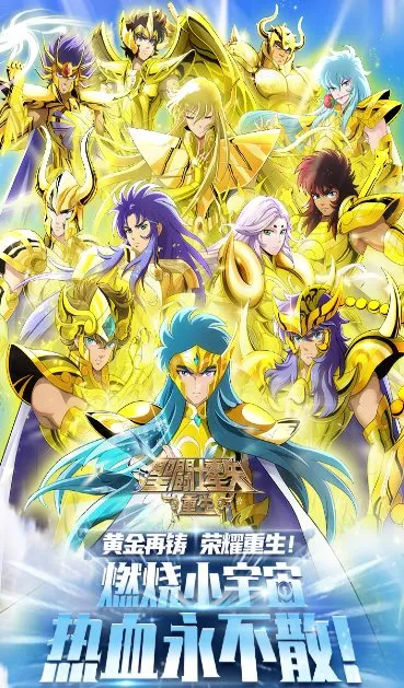 圣斗士星矢：重生8.1.0纯净版★致敬经典三十年，带你重燃童年热血记忆_摸鱼资源网