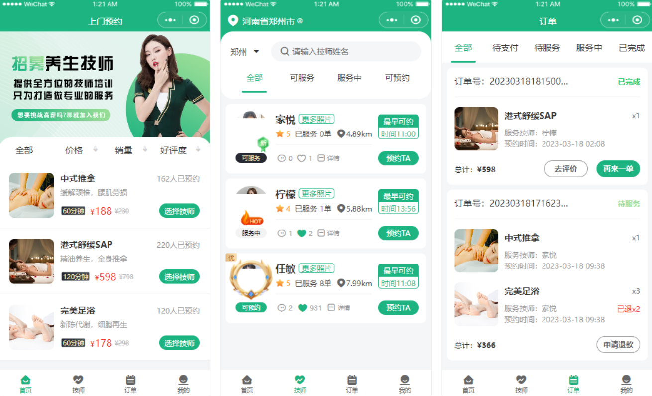 2024最新全开源上门家政按摩小程序源码 | 多端适配无需授权_摸鱼资源网