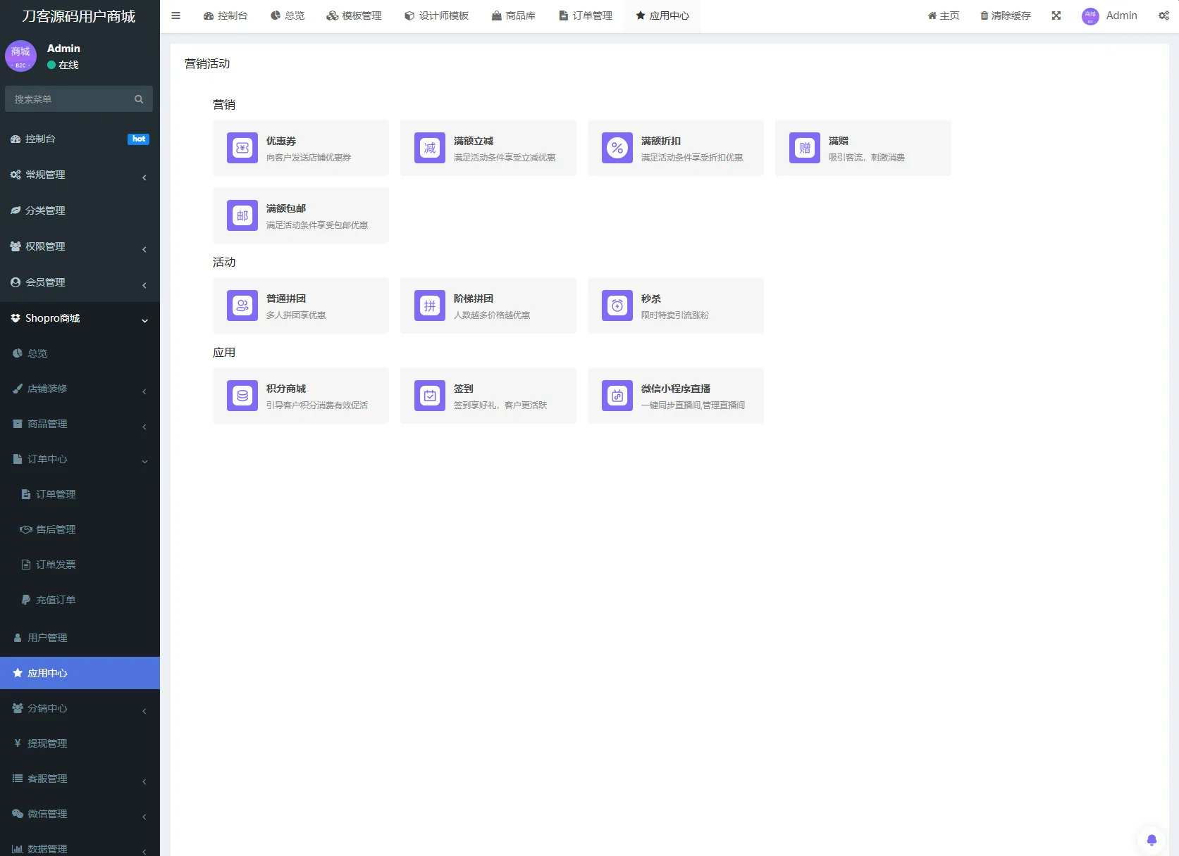 商城系统源码支持多端（H5小程序APP支持）Thinkphp+Uniapp技术_摸鱼资源网