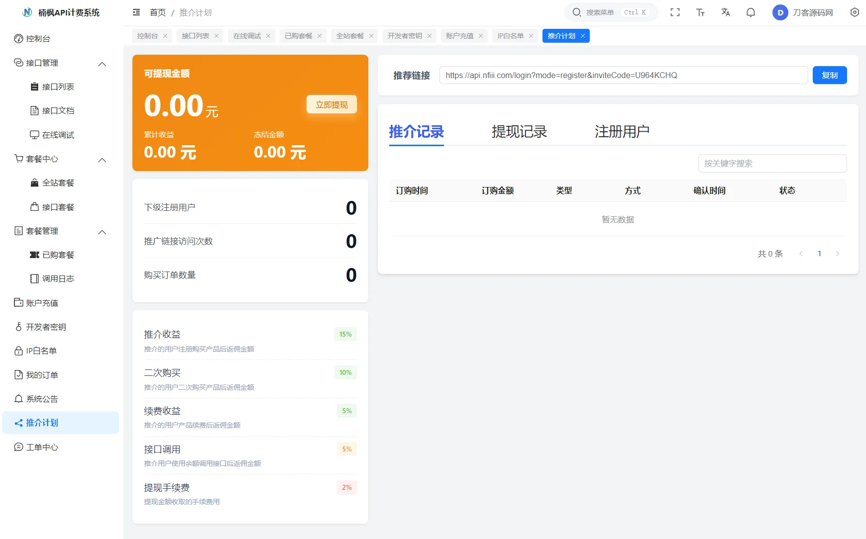 2026全新UI解析计费系统源码 附教程_摸鱼资源网