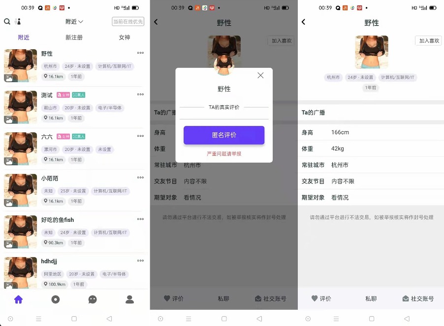 仿SOUL社交交友婚恋APP源码 - 售价3000元，快速搭建高效婚恋平台_摸鱼资源网