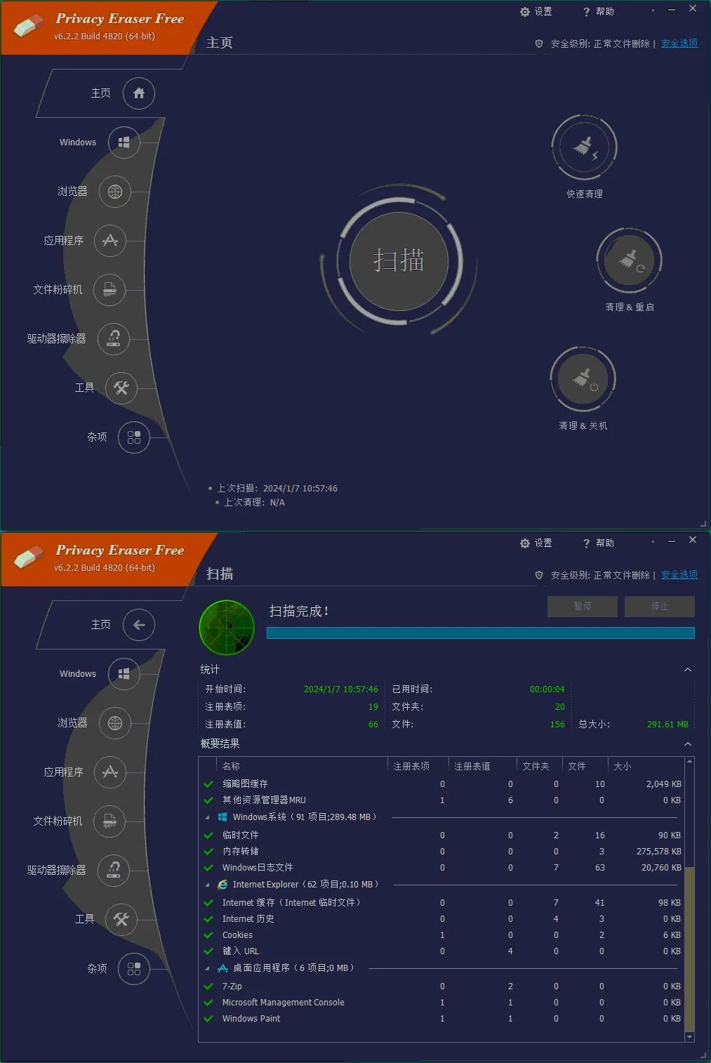 Privacy Eraser Free v6.27.0.5500便携版_摸鱼资源网