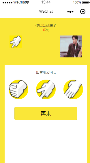 猜拳游戏微信小程序源码：免费下载与完整开发教程_摸鱼资源网