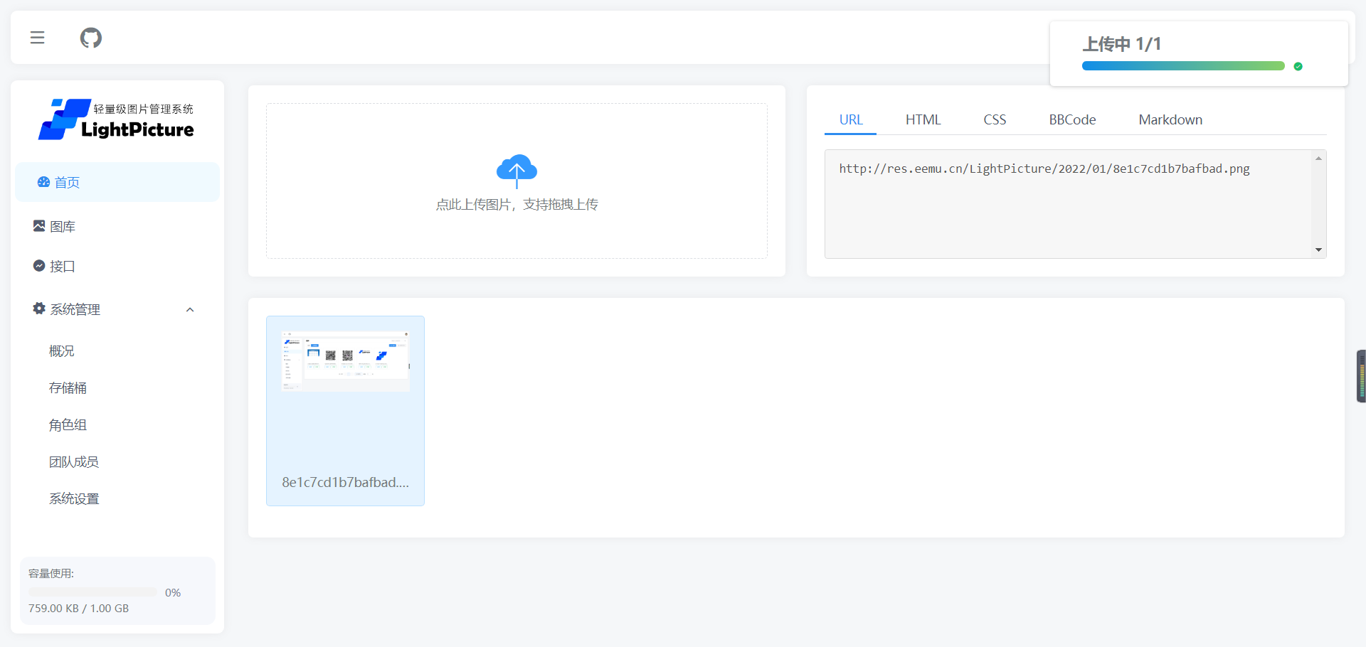 轻量级PHP图床系统源码：企业团队图片管理与存储解决方案_摸鱼资源网