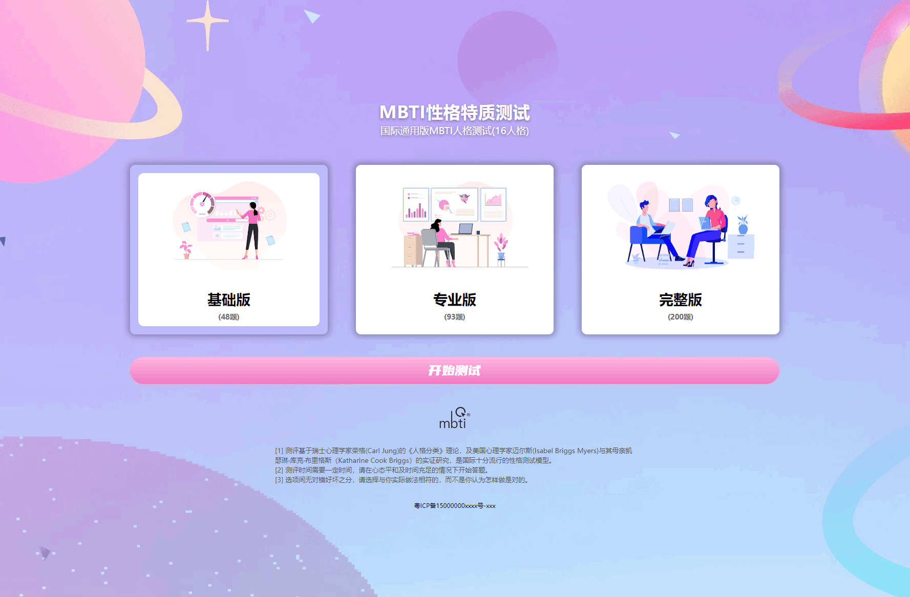 免费下载：MBTI性格测试系统完整源码 – H5响应式自适应网站代码_摸鱼资源网