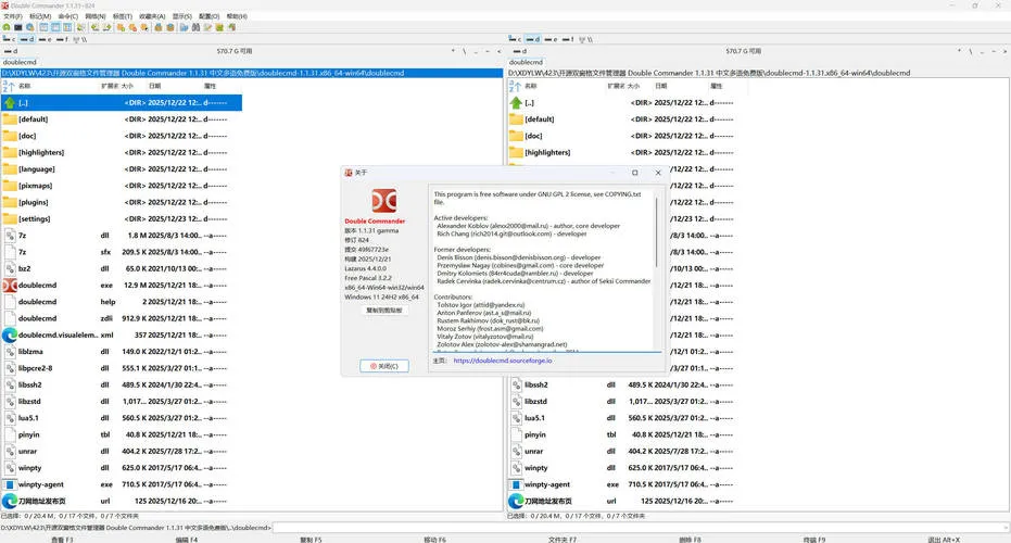 双窗口文件管理Double Commander v1.2.4绿色版_摸鱼资源网