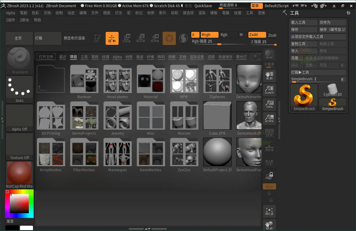 ZBrush 3D数字雕刻软件2026.1.2 高级版_摸鱼资源网
