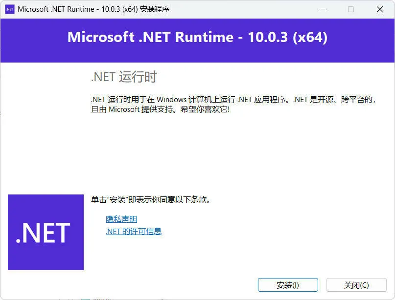 微软NET框架运行库.NET10.0 v10.0.6_摸鱼资源网