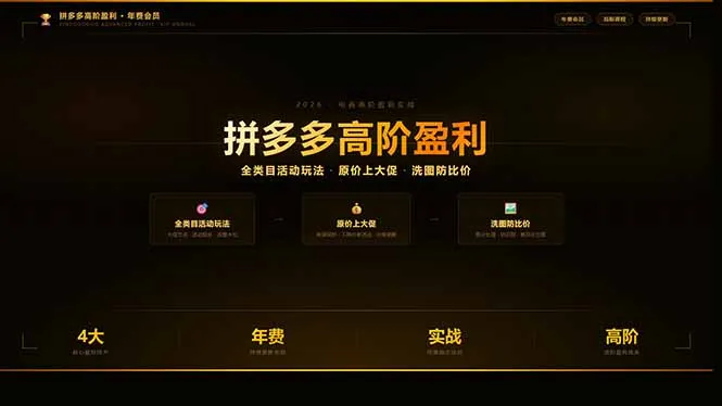 拼多多高阶盈利年费会员(更新3月31_摸鱼资源网