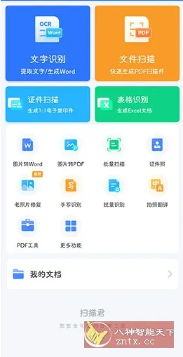 扫描君（扫描王全能宝）v6.8.62高级版_摸鱼资源网