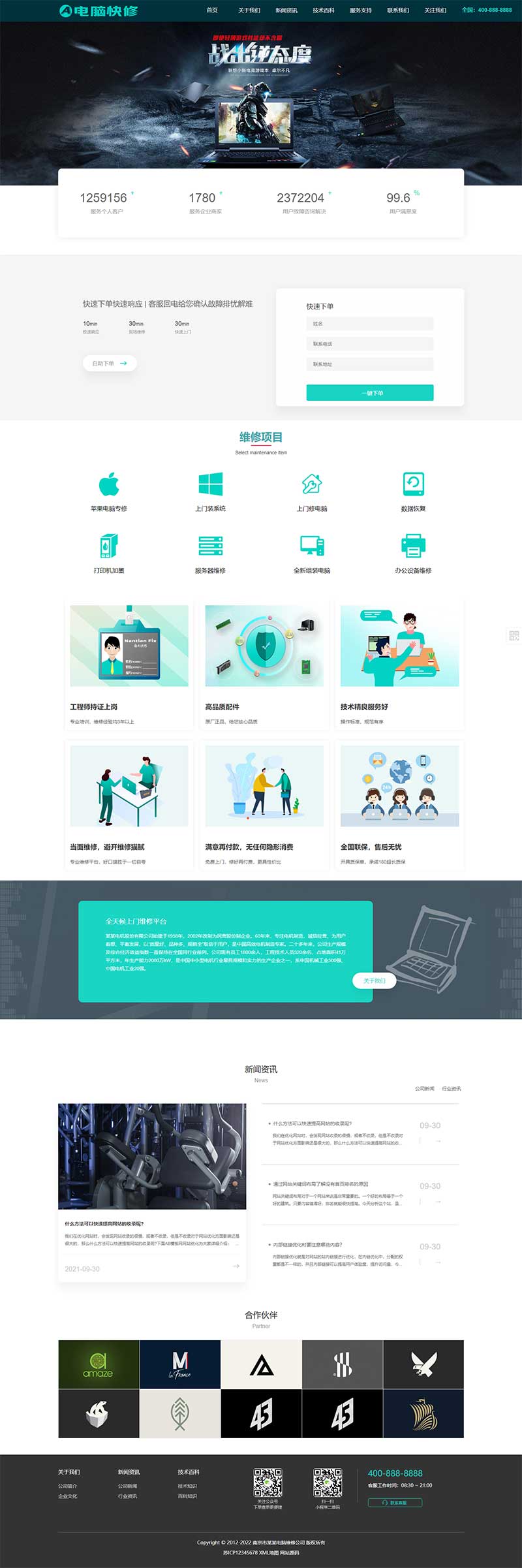 专业响应式电脑维修公司网站模板 | PbootCMS内核，SEO优化设计_摸鱼资源网