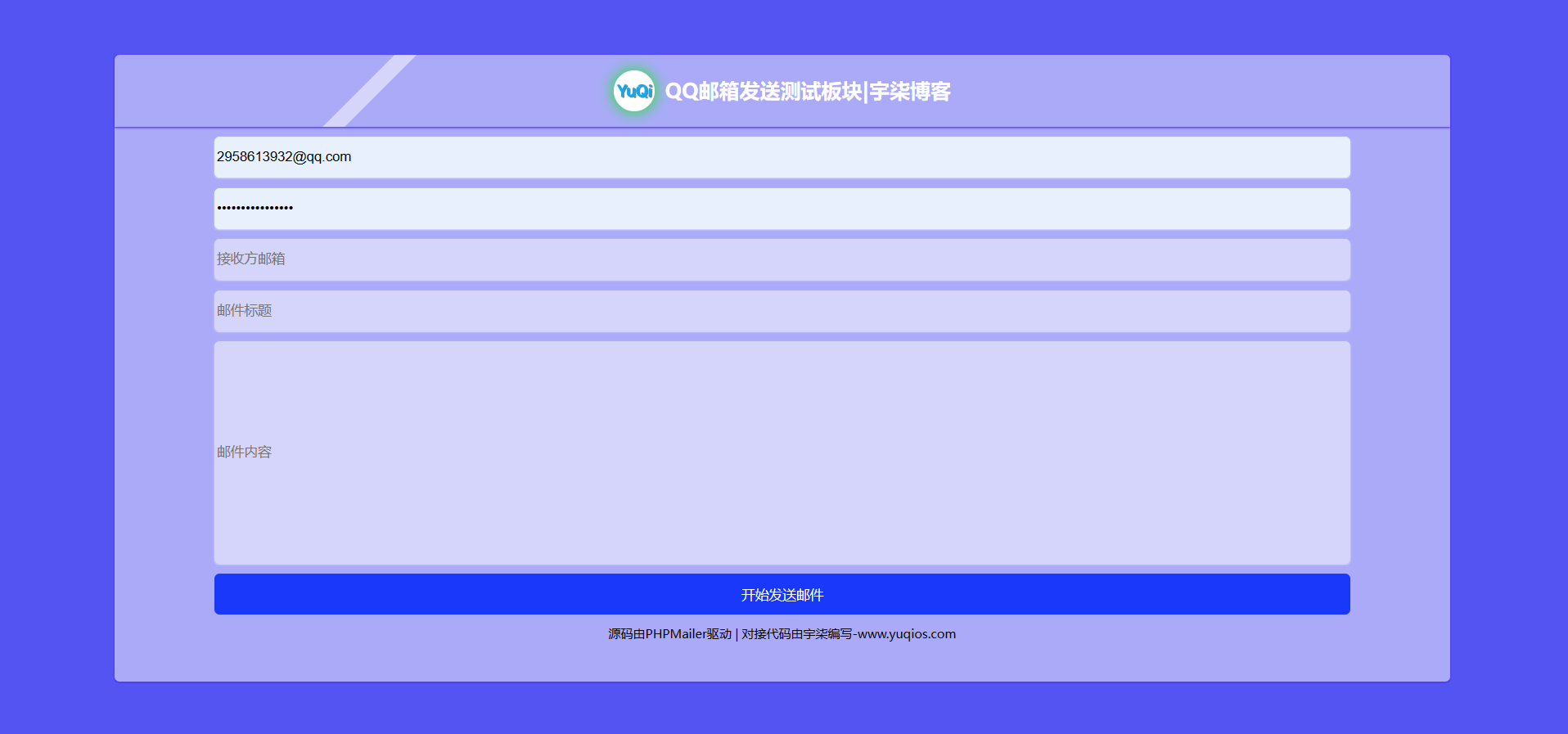 免费分享：QQ邮箱发送验证码API接口与HTML源码，附完整开发文档_摸鱼资源网