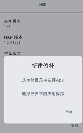 HKP 免ROOT Patch框架1.0.0(145)_摸鱼资源网