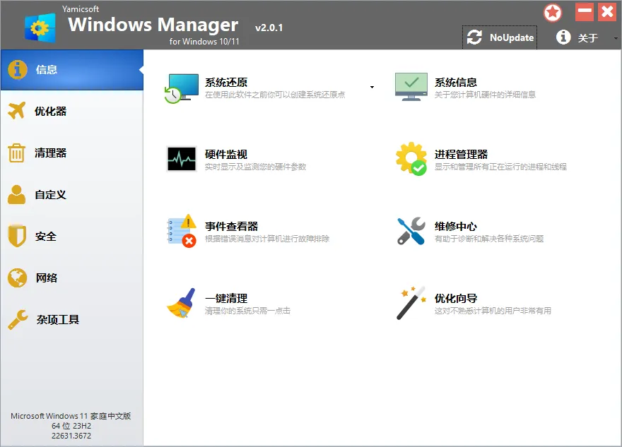Yamicsoft Windows Manager v2.3.5_摸鱼资源网