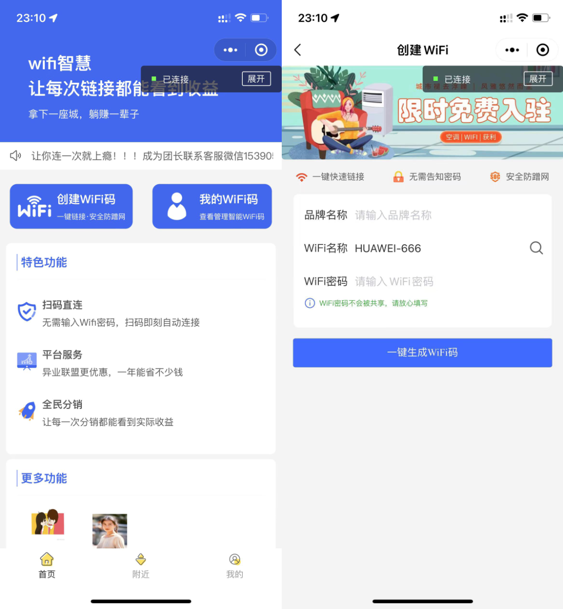 WIFI大师v4.47小程序源码下载：集成分销系统与流量主的独立运行版_摸鱼资源网